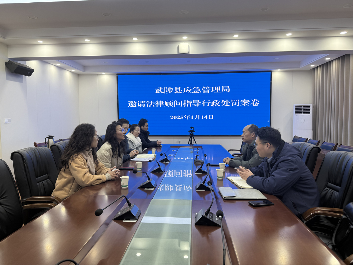武陟县应急管理局发挥法律顾问作用 促进行政处罚规范化