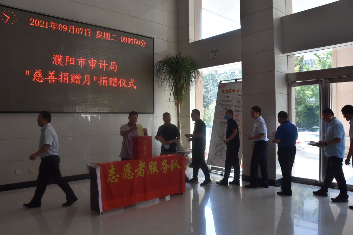 濮阳市审计局组织开展“慈善捐赠”活动