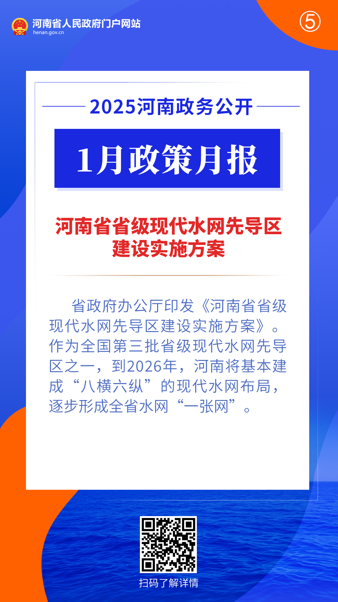 2025年1月，河南省政府出臺(tái)了這些重要政策