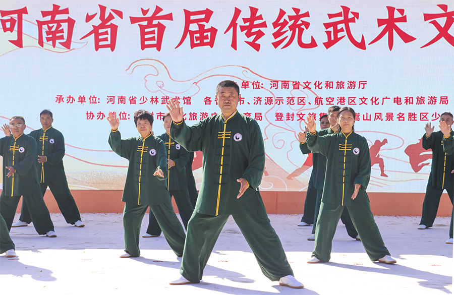 河南省第二届“惠民文化节”河南省首届传统武术文化展演活动在登封举行