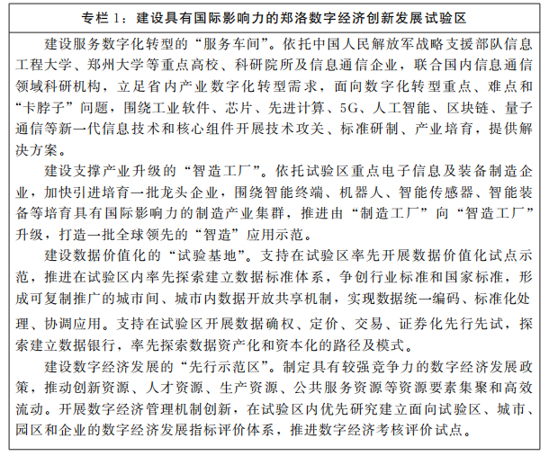 河南省人民政府关于印发河南省“十四五”数字经济和信息化发展规划的通知