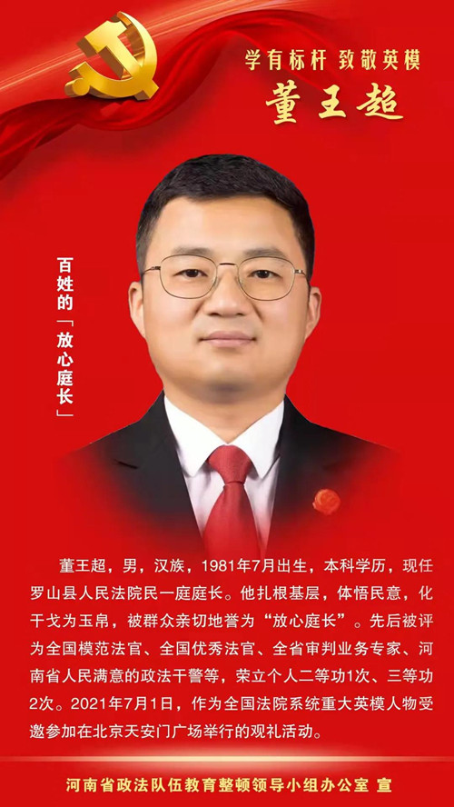 “向榜样看齐 铸政法铁军”河南新时代政法英模先进事迹报告摘登