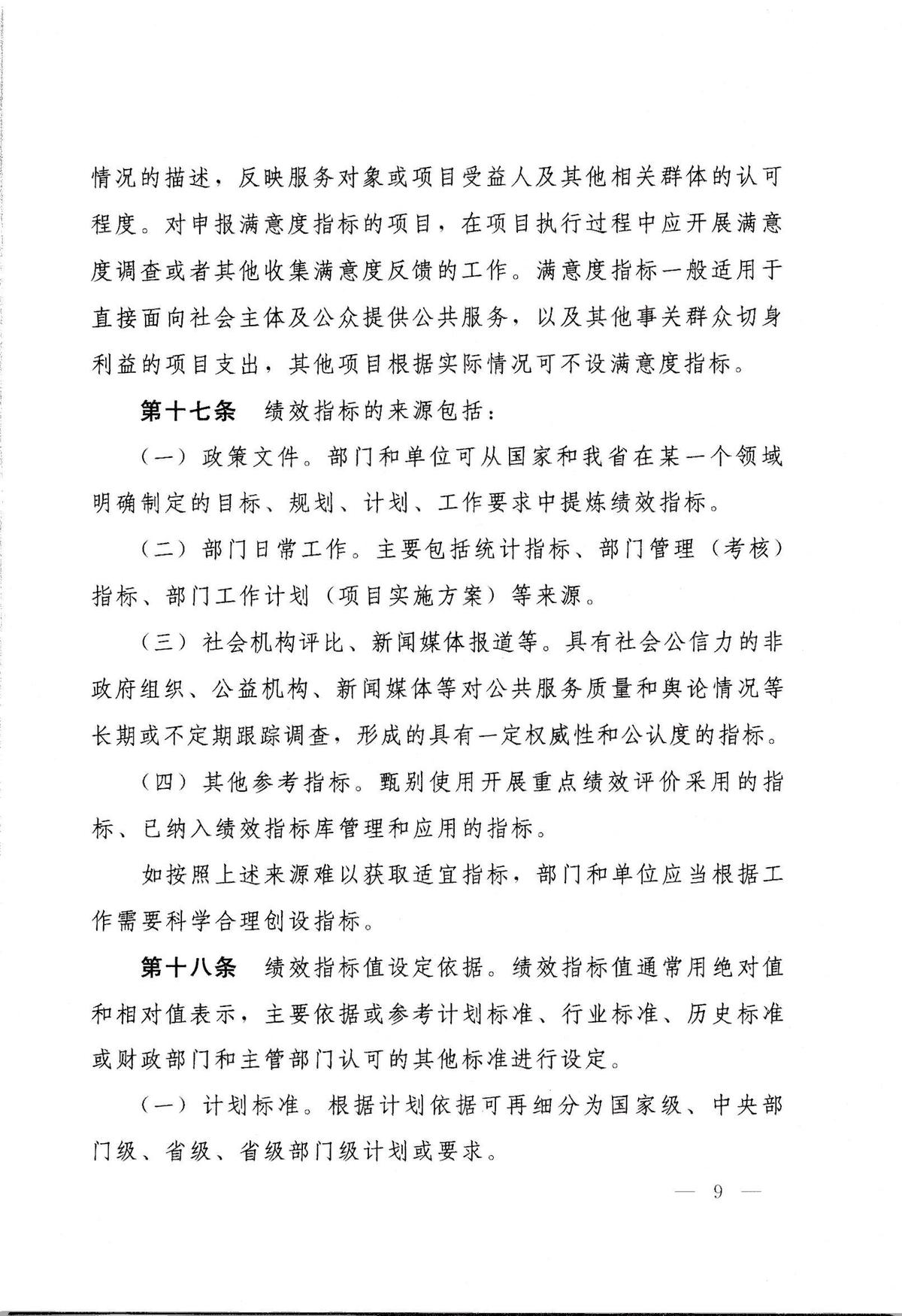 河南省省级预算绩效目标管理办法