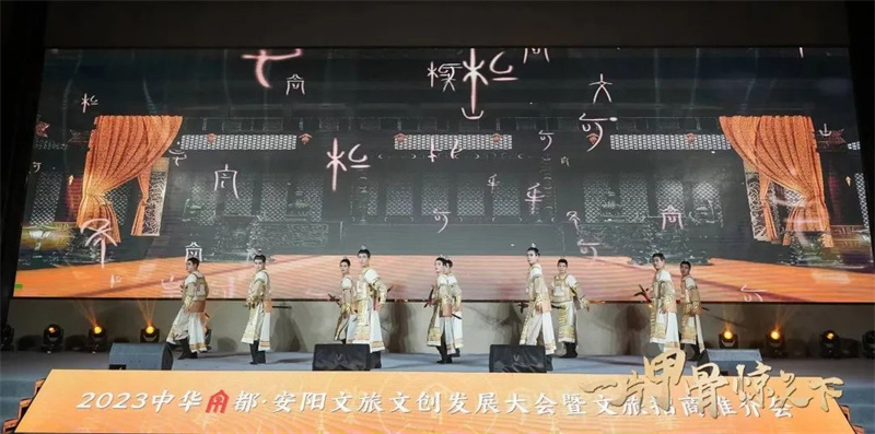 “一片甲骨惊天下”2023中华字都·安阳文旅招商推介会成功举办