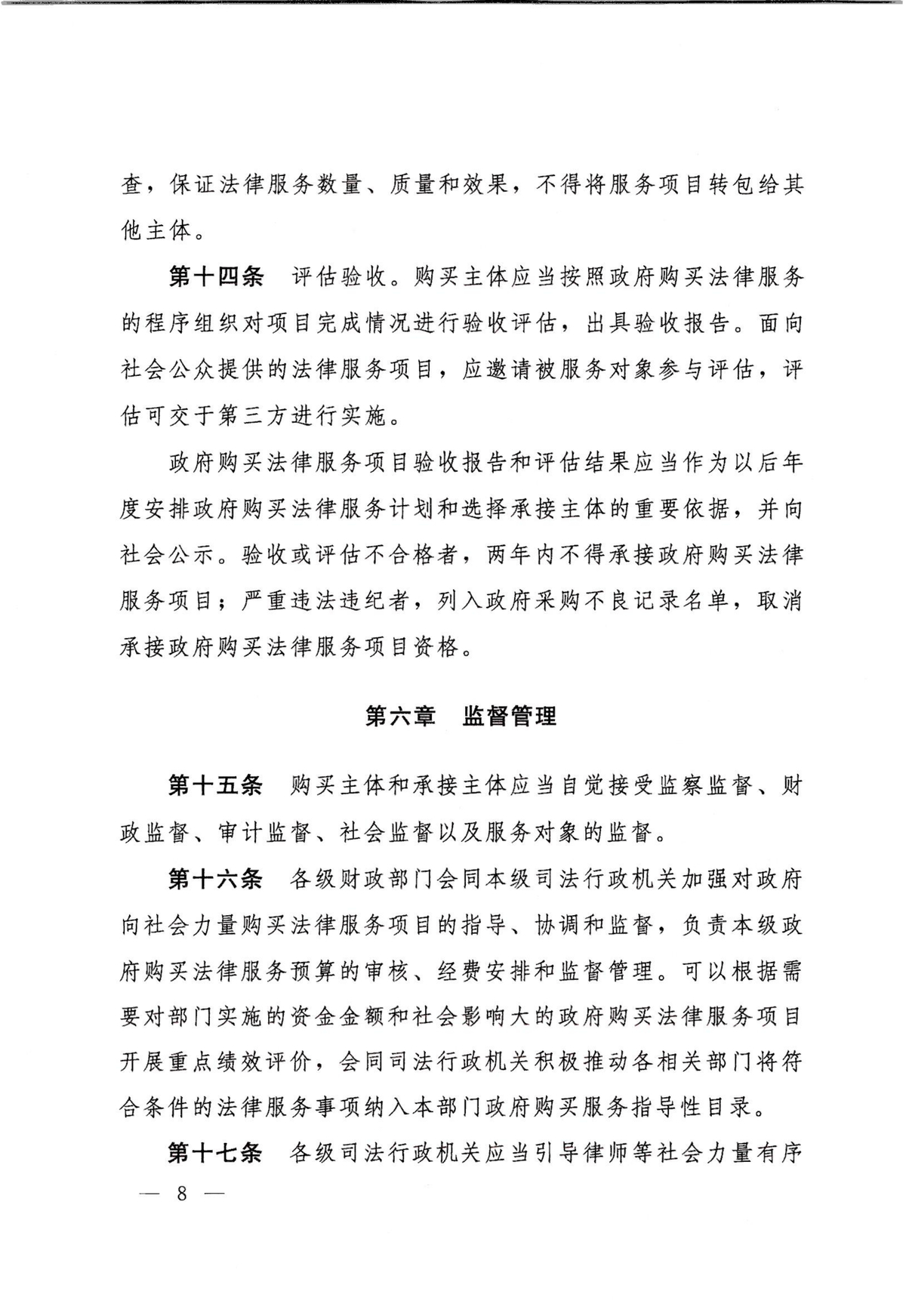 河南省司法厅 河南省财政厅关于印发《政府购买法律服务实施办法》的通知