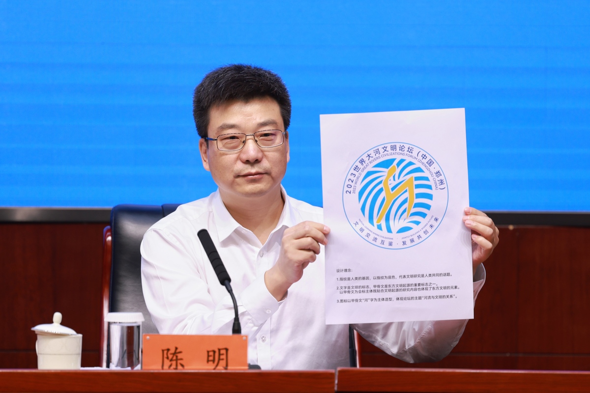 以河为脉增进文明互鉴 2023世界大河文明论坛“约定”河南