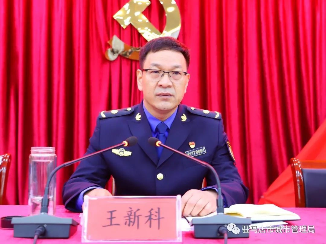 驻马店市城市管理局召开城管系统迎接2023年<br>全国文明城市暗访测评动员部署会