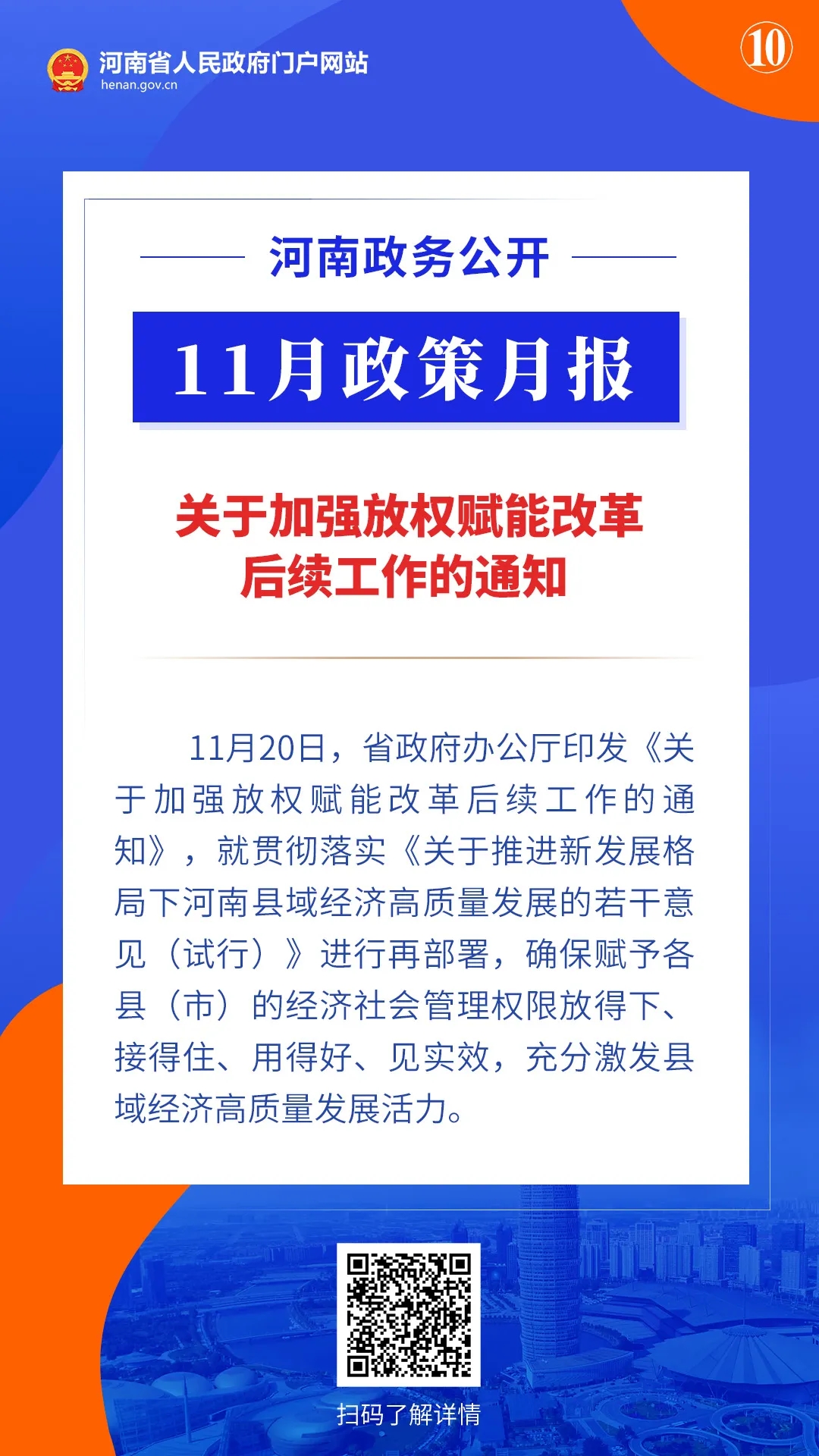 11月，河南省政府出台了这些重要政策