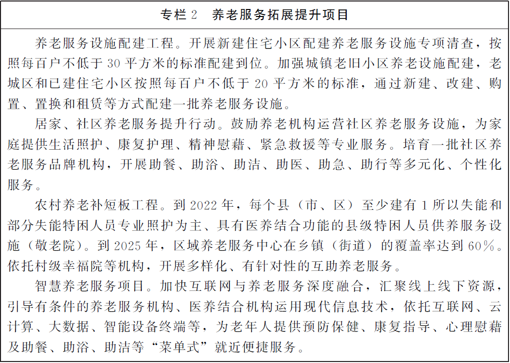 河南省人民政府关于印发河南省“十四五”老龄事业发展规划的通知