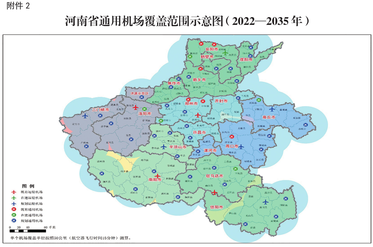 河南省人民政府辦公廳關于印發河南省通用機場中長期布局規劃 (2022—2035年)和河南省內河航道與港口布局規劃 (2022—2035年)的通知