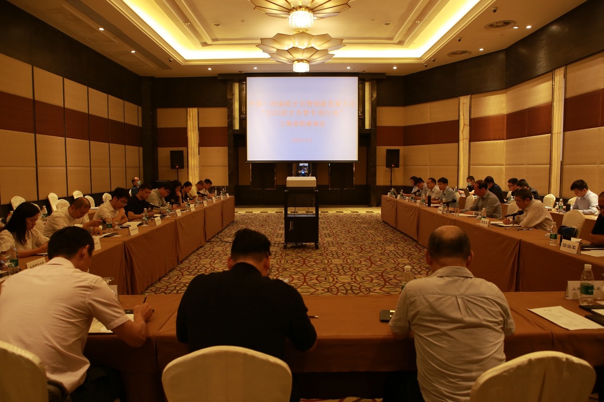 省厅在上海举办“2020招才引智专项行动”上海高校座谈会 省厅在上海举办“2020招才引智专项行动”上海高校座谈会