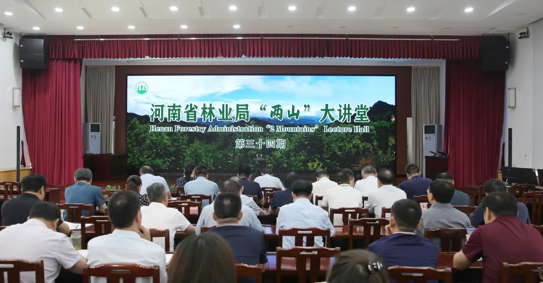 省林业局举办第三十四期“两山”大讲堂