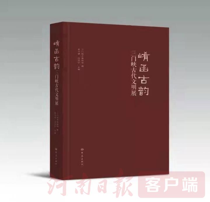 百年仰韶庆盛典 继往开来续华章——三门峡市庆祝仰韶文化发现暨中国现代考古学诞生100周年系列活动纪实