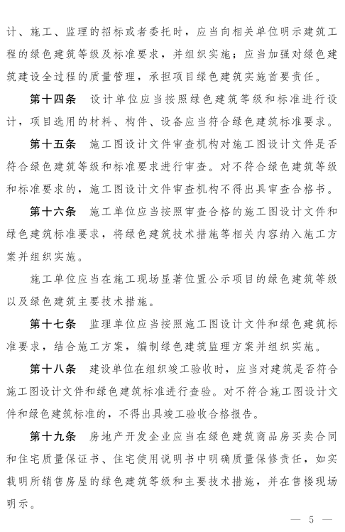 《河南省绿色建筑条例》发布 自2022年3月1日起施行 《河南省绿色建筑条例》发布 自2022年3月1日起施行