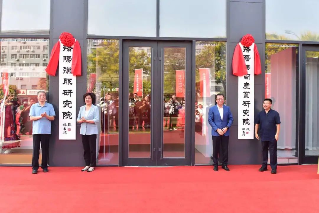 洛阳汉服研究院暨洛阳时尚产业研究院成立