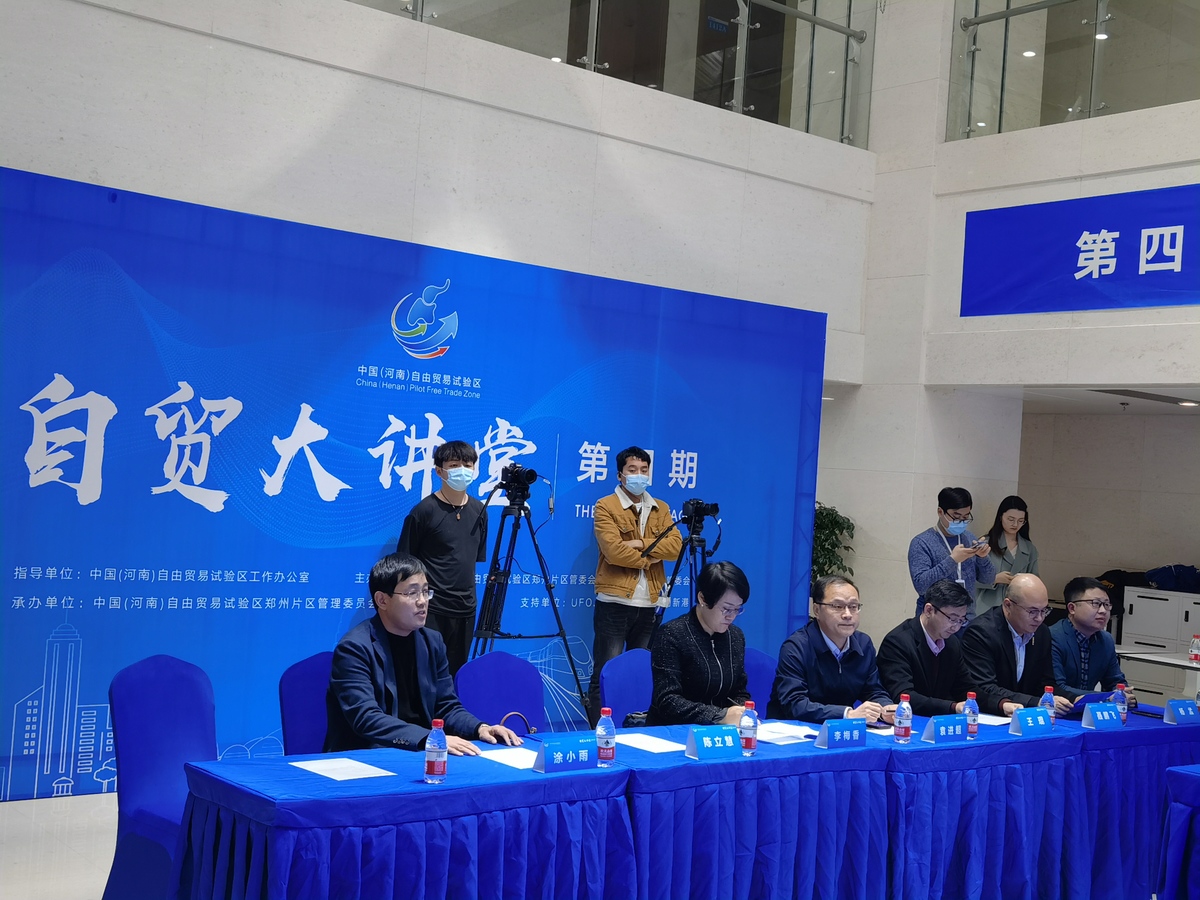 郑州片区“自贸大讲堂”（第4期）活动成功举办