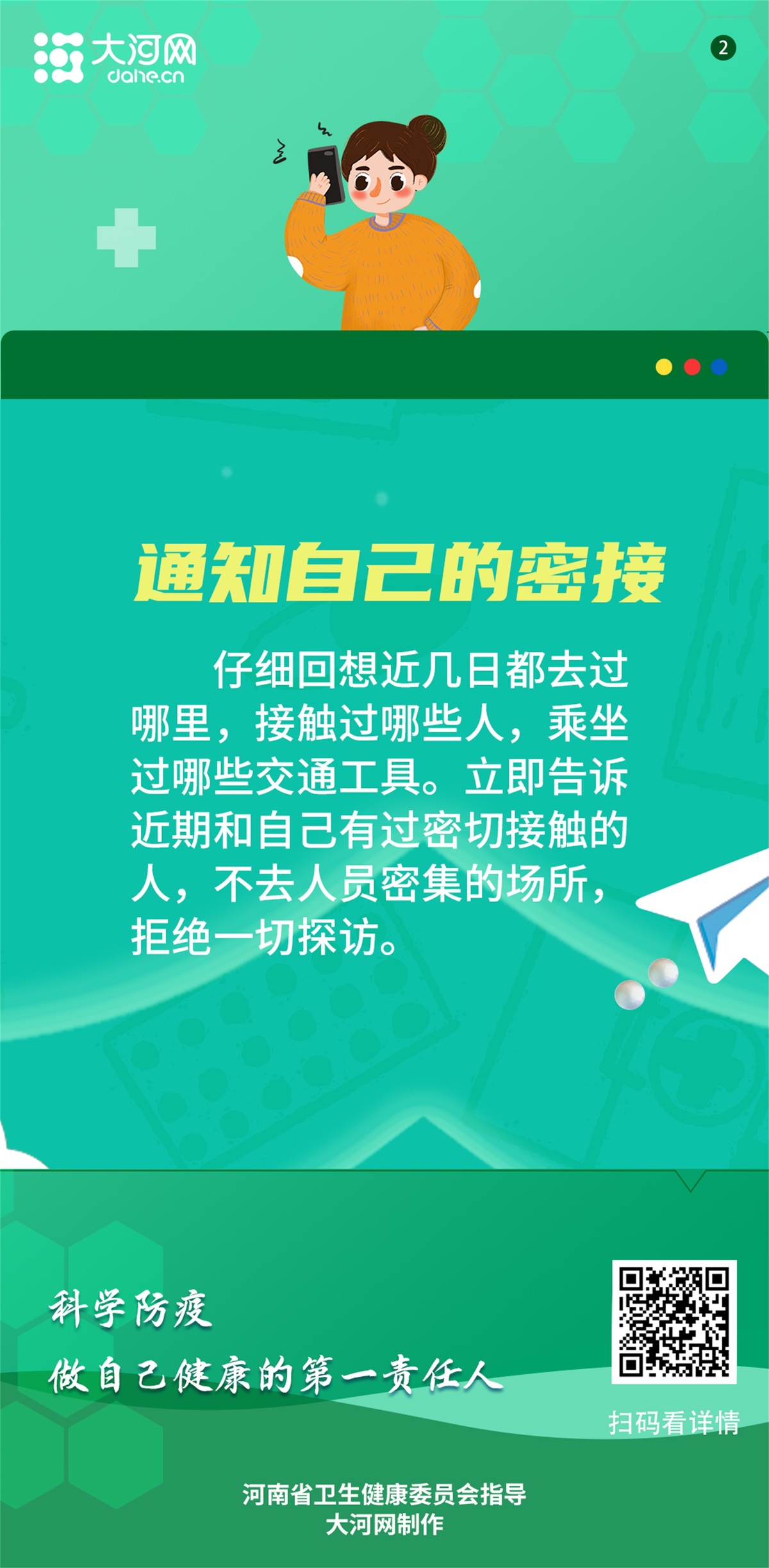 科学防疫系列海报丨如果“阳”了，该怎么做？