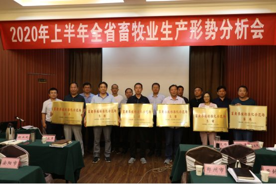 省农业农村厅召开2020年上半年畜牧业生产形势分析会