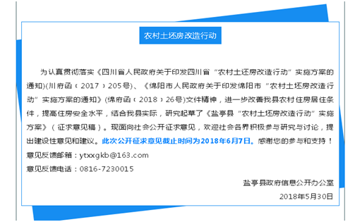 以機制建設(shè)為保障 促進政務(wù)公開落實落地---全國基層政務(wù)公開標準化規(guī)范化試點之鹽亭實踐
