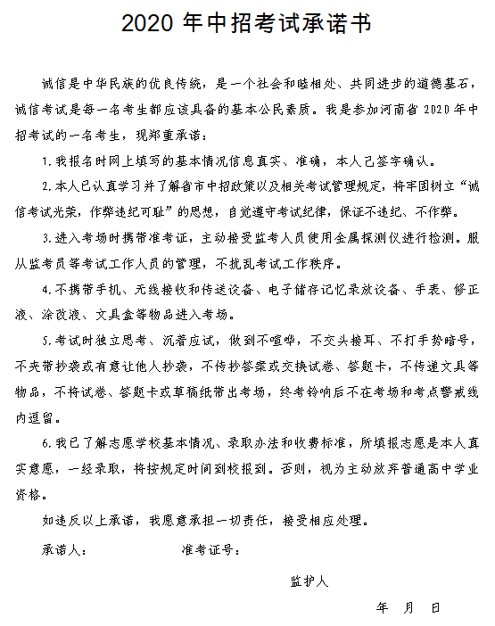 河南省教育厅关于做好2020年普通高中招生工作的通知