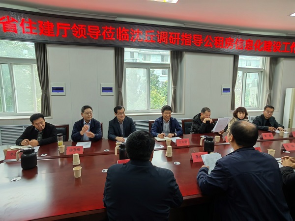 省住建厅住房保障处调研组莅临周口<br>调研公租房信息化建设和住房保障工作