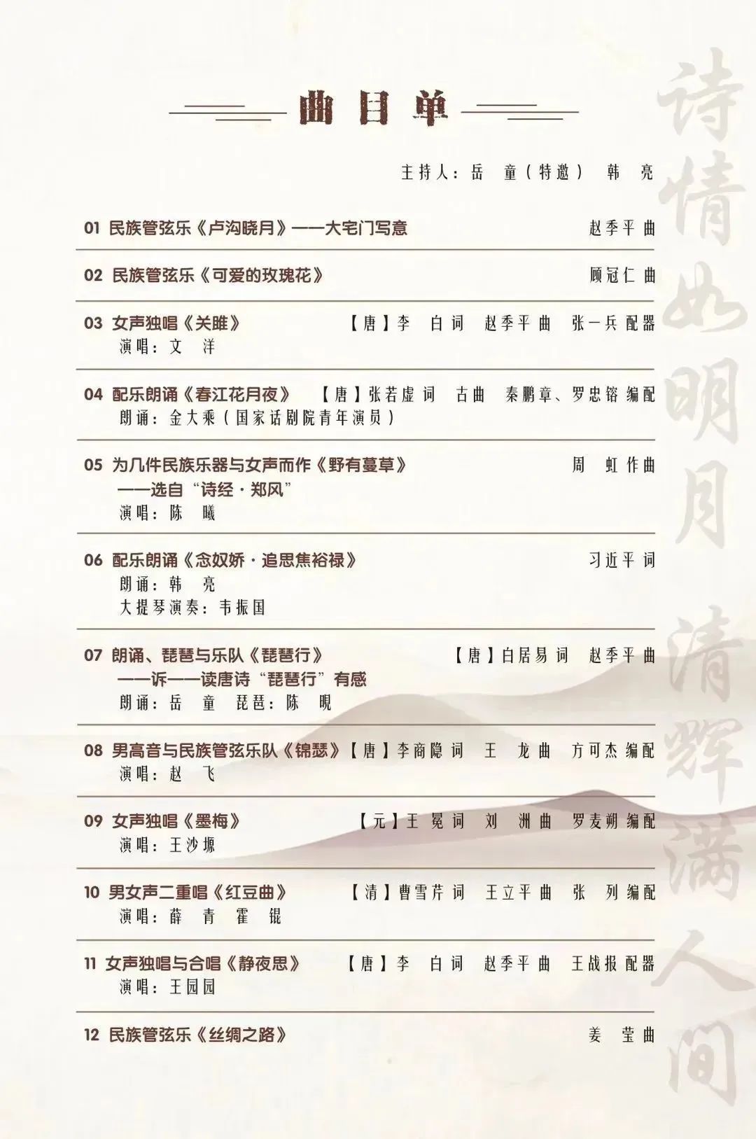 “诗情如明月 清辉满人间”古典诗词音乐会今晚上演