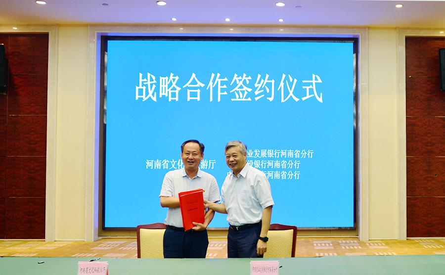 5年600亿授信!河南省文化和旅游厅组织开展政银企战略合作签约
