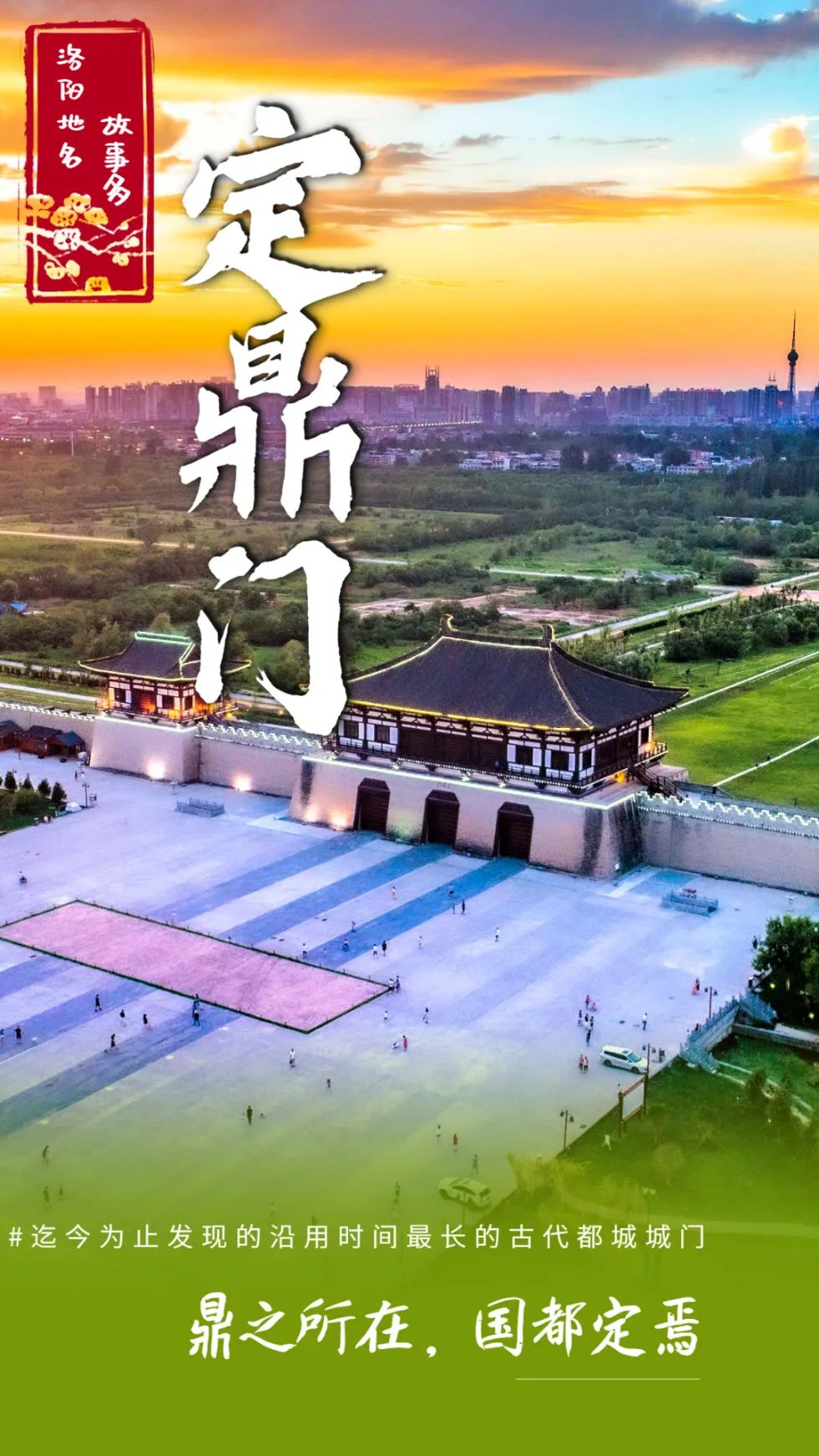 行走河南·读懂中国｜洛阳地名故事多