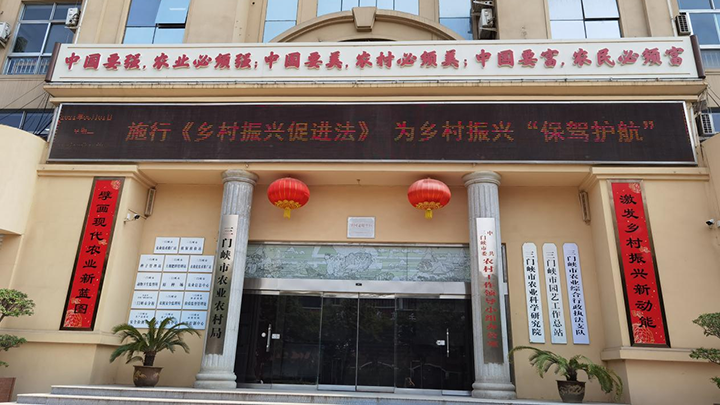 三门峡市农业农村局召开 《乡村振兴促进法》专题学习会