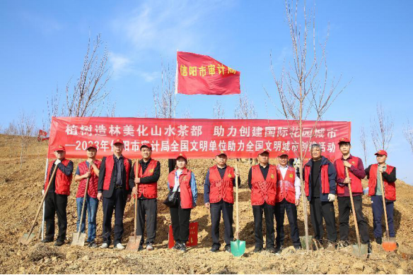 信阳市审计局开展“植树造林美化山水茶都  助力创建国际花园城市”植树节主题活动