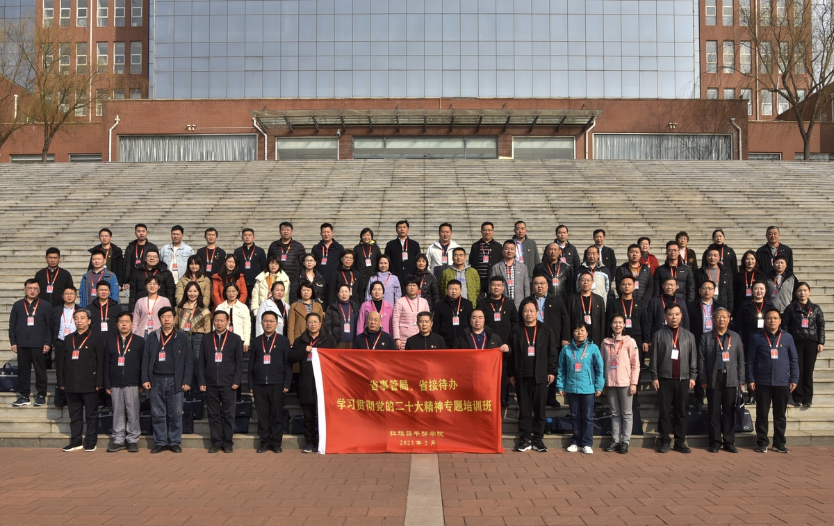 省事管局、省接待办组织党员干部赴红旗渠干部学院开展学习贯彻党的二十大精神专题培训