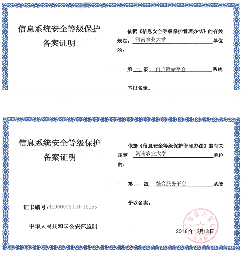 河南农业大学智慧校园建设风采