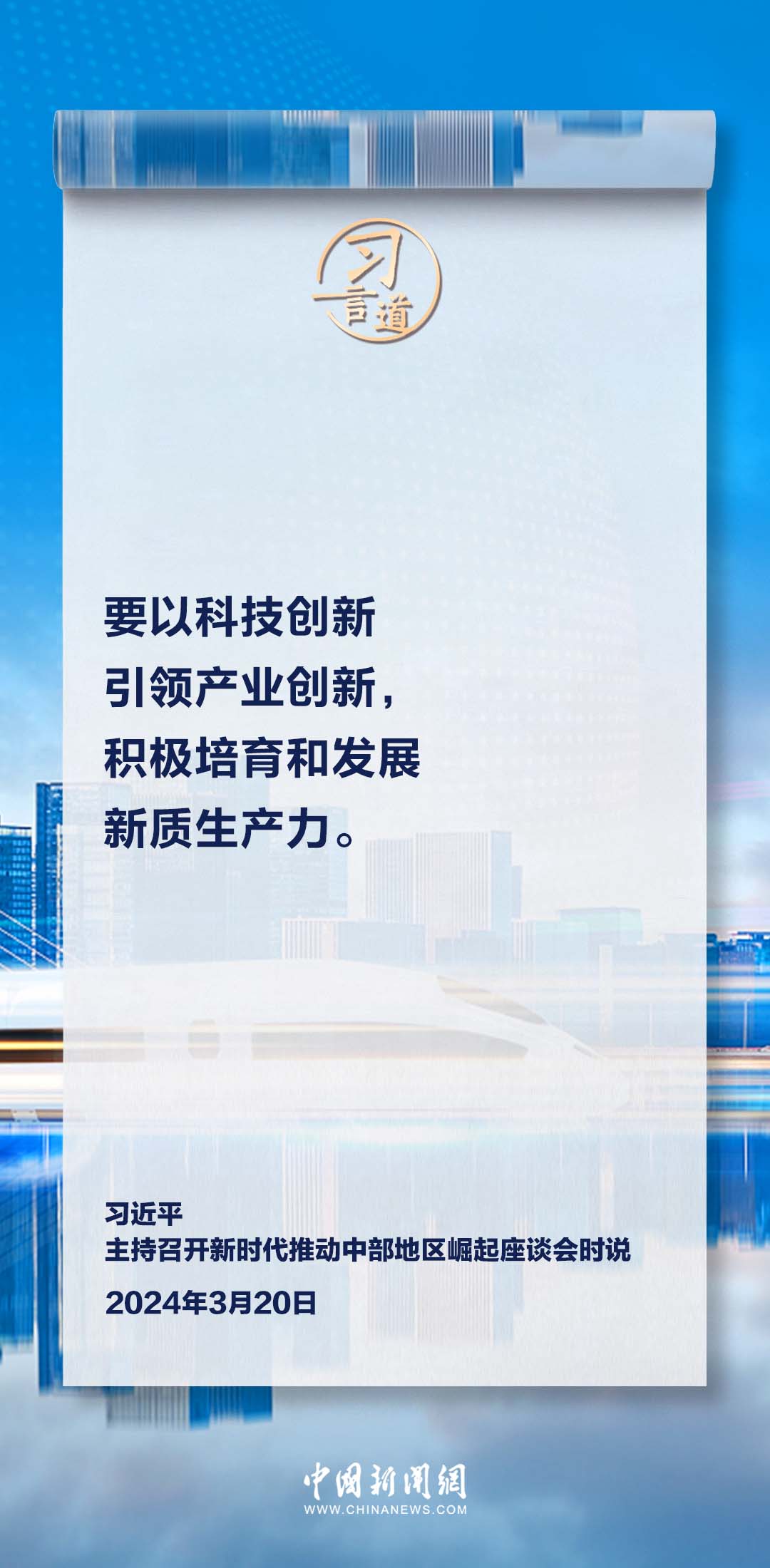 习言道｜必须继续做好创新这篇大文章