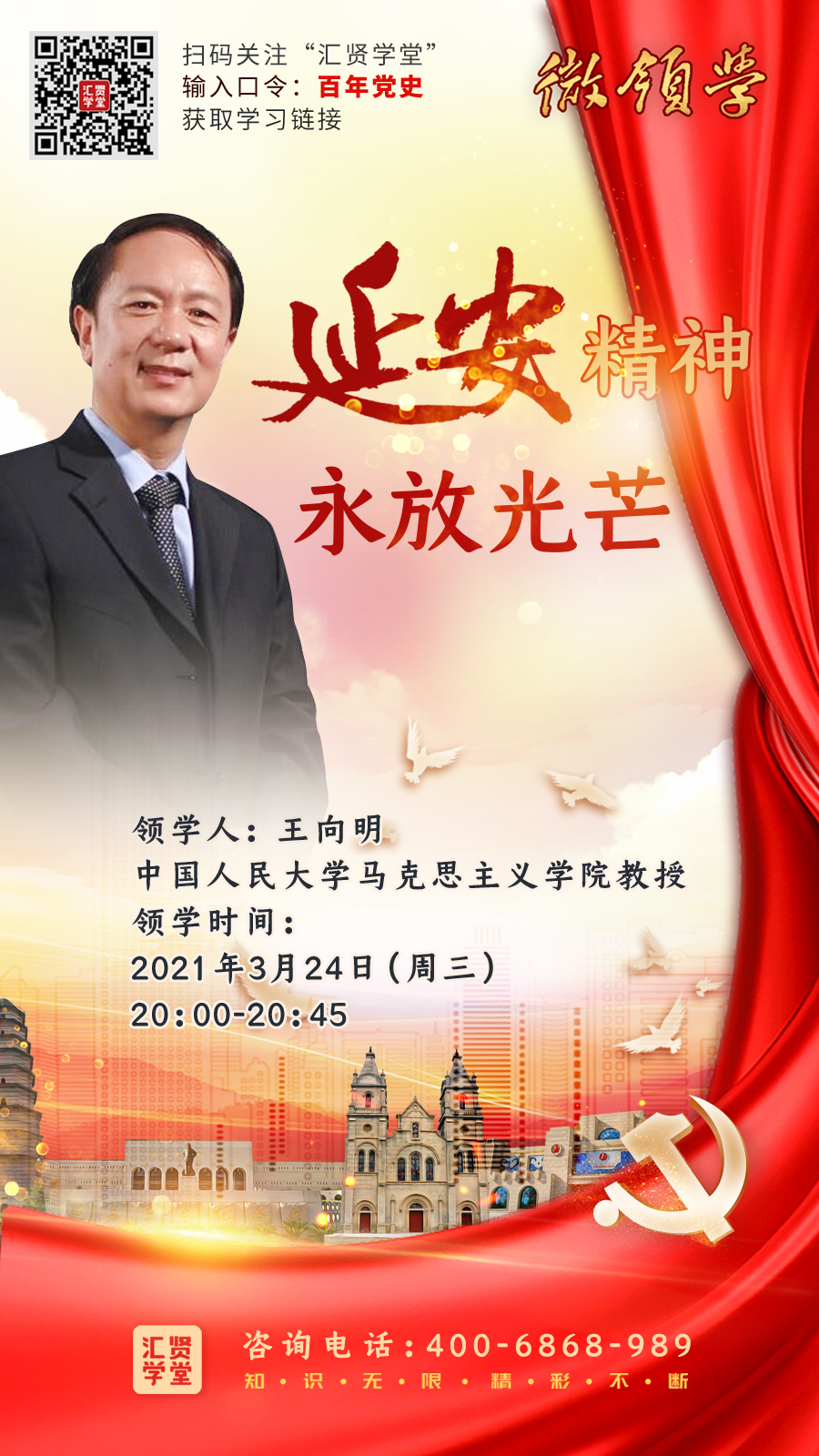 2021年3月24日學習預告：延安精神永放光芒