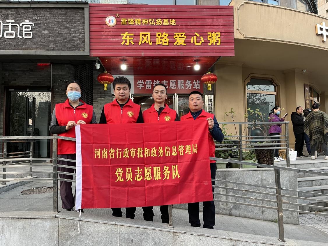 省行政审批政务信息管理局组织开展爱心献粥志愿服务活动