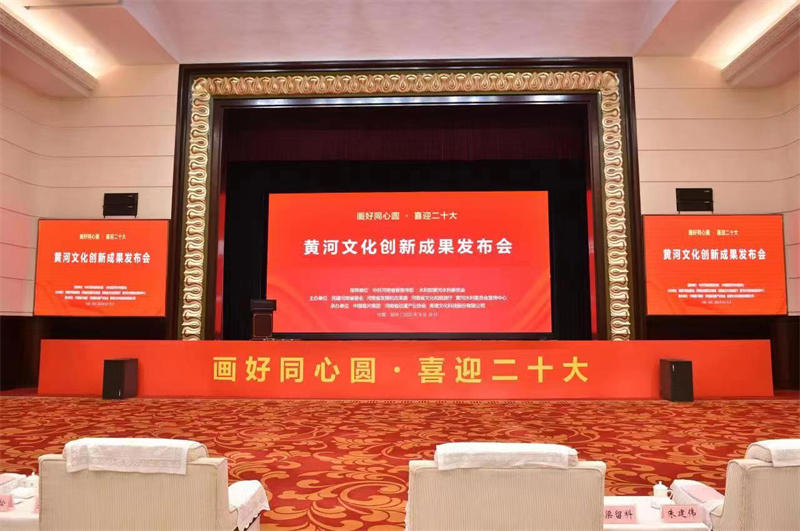 黄河文化创新成果发布会在郑州举行 电视动画片《黄河传奇》先导片全国首发