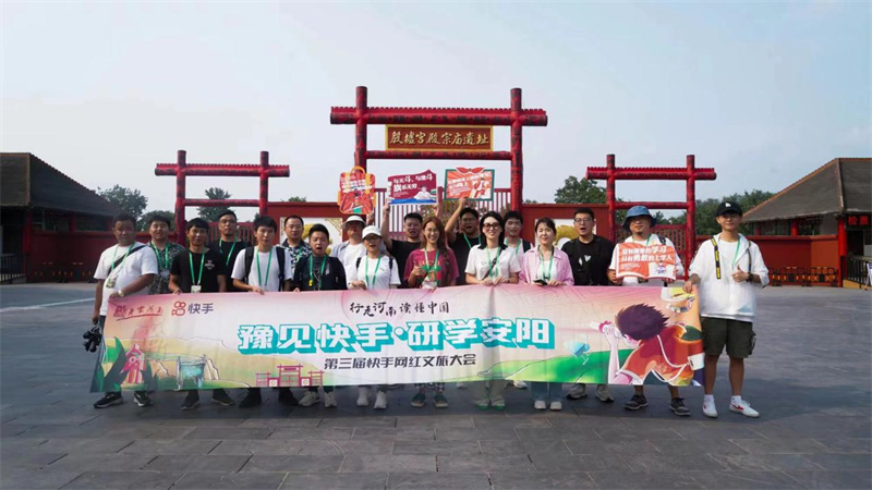 “行走河南·读懂中国”第三届快手网红文旅大会 暨红旗渠元宇宙剧场发布会正式启动