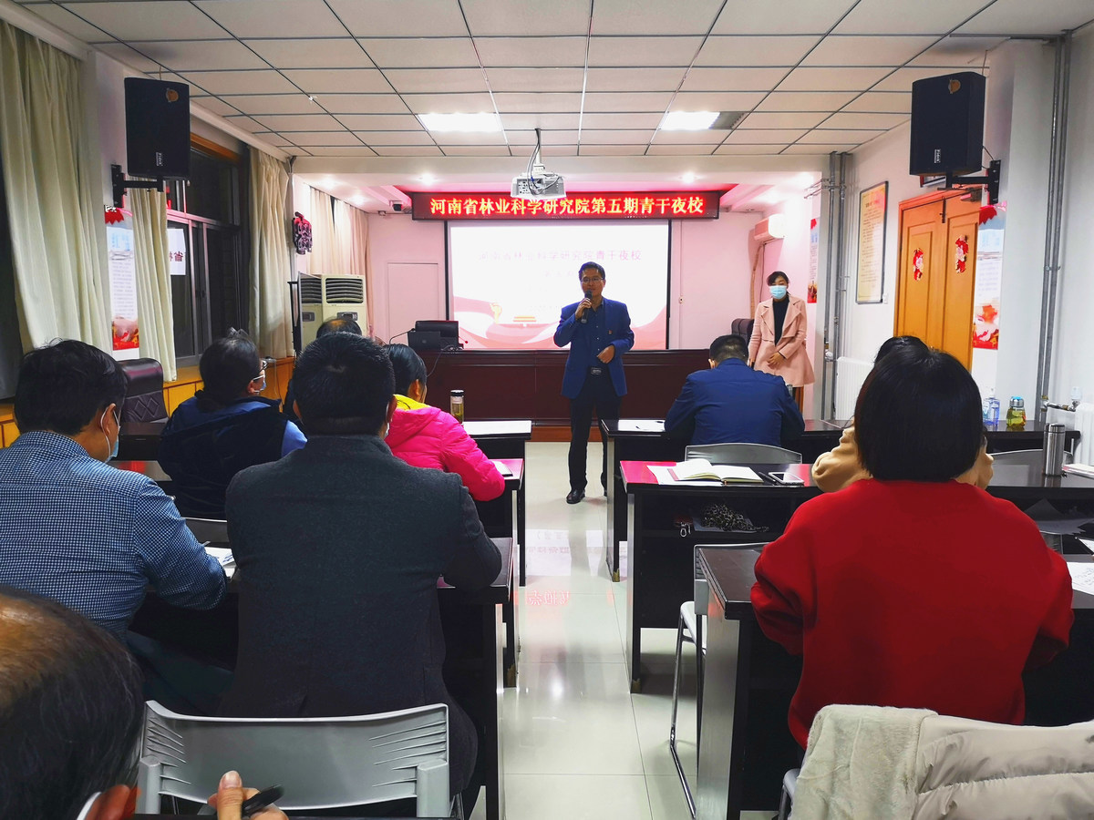 河南省林科院“青干夜校”举行第五期学习活动