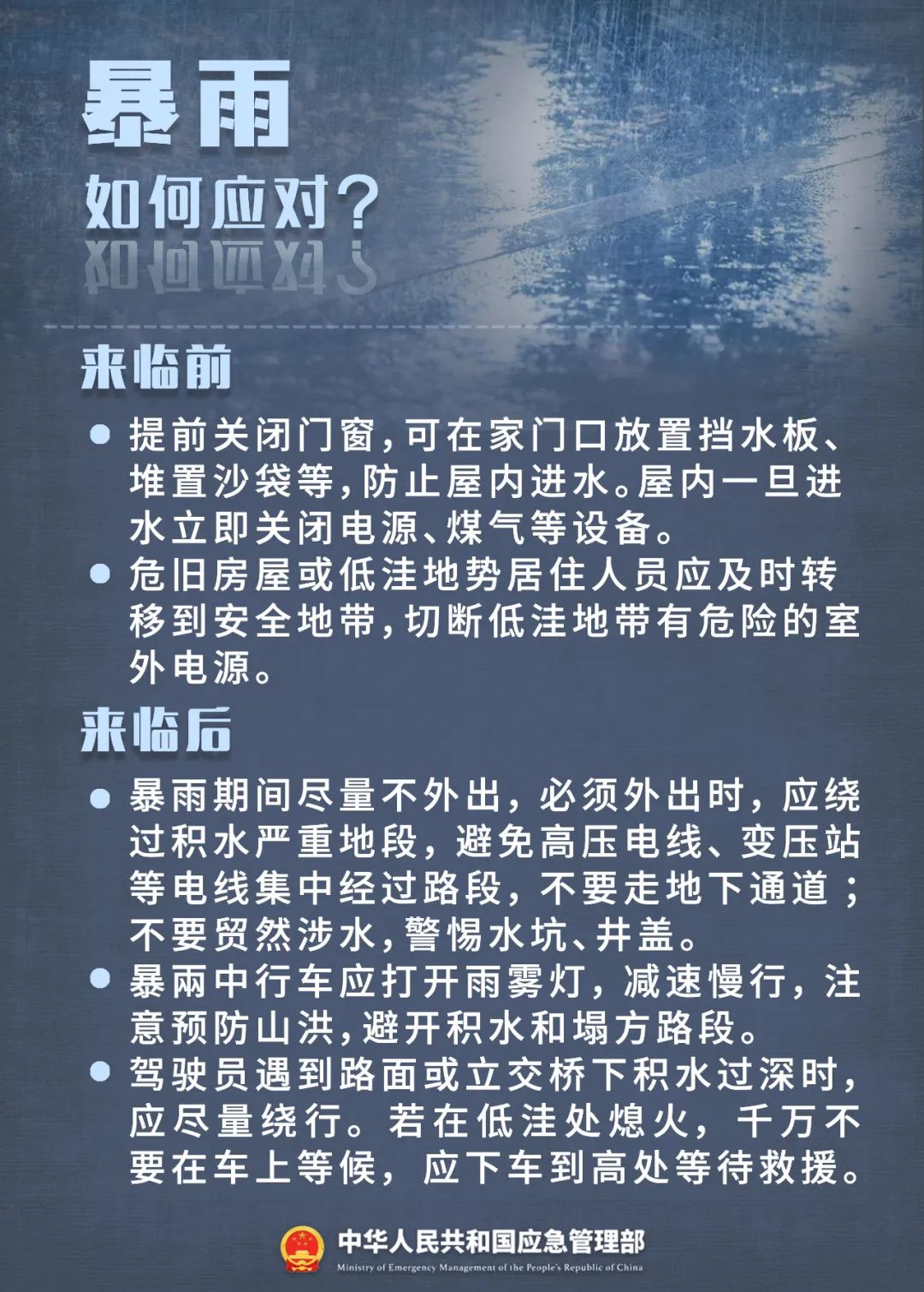 夏秋交替，安全“七防”請(qǐng)收好！