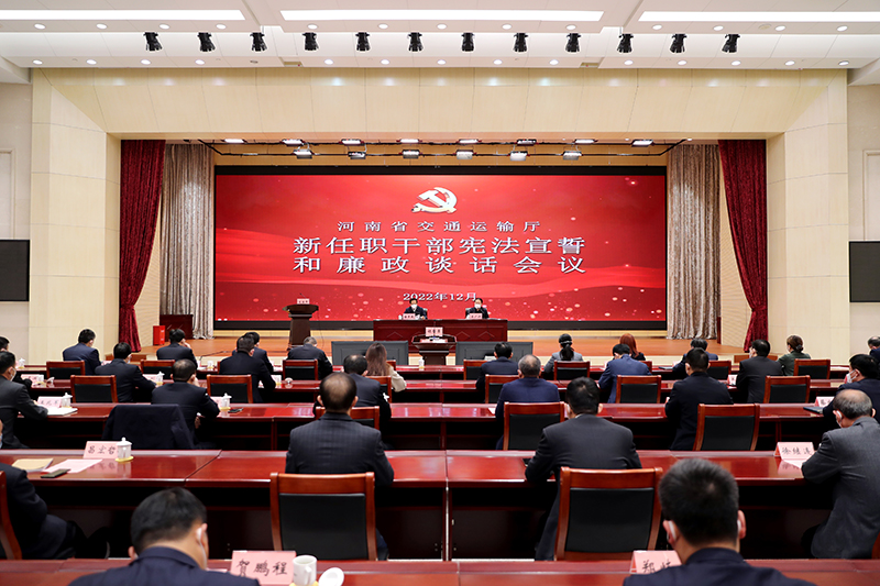 省交通运输厅举行新任职干部宪法宣誓仪式和集体廉政谈话