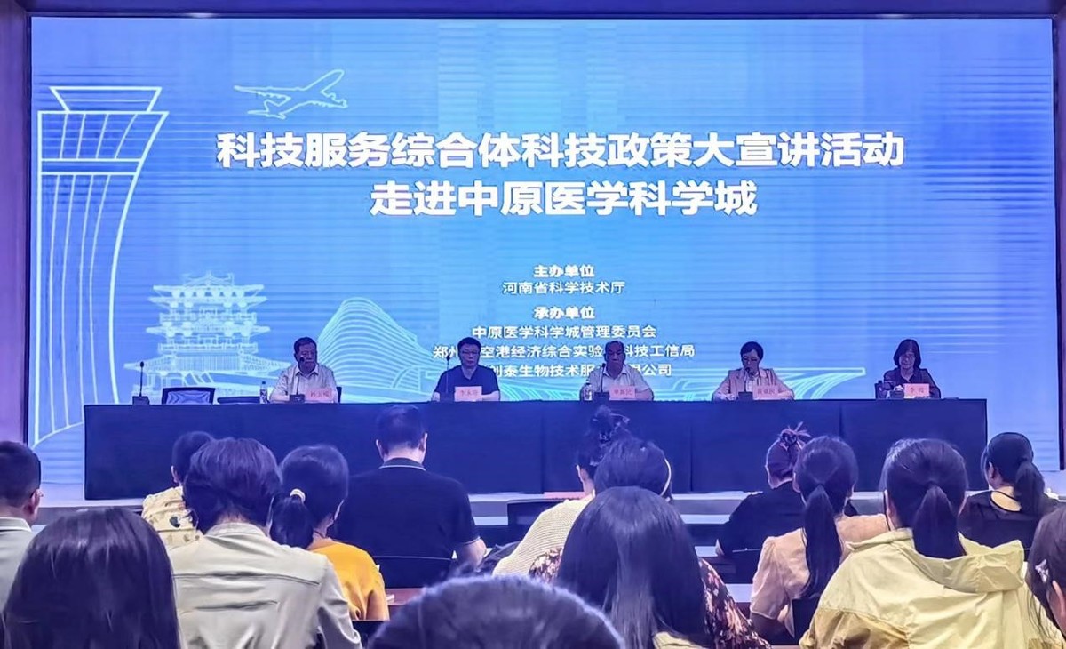 省科技厅组织开展科技服务综合体科技 政策“大宣讲”活动 走进中原医学科学城
