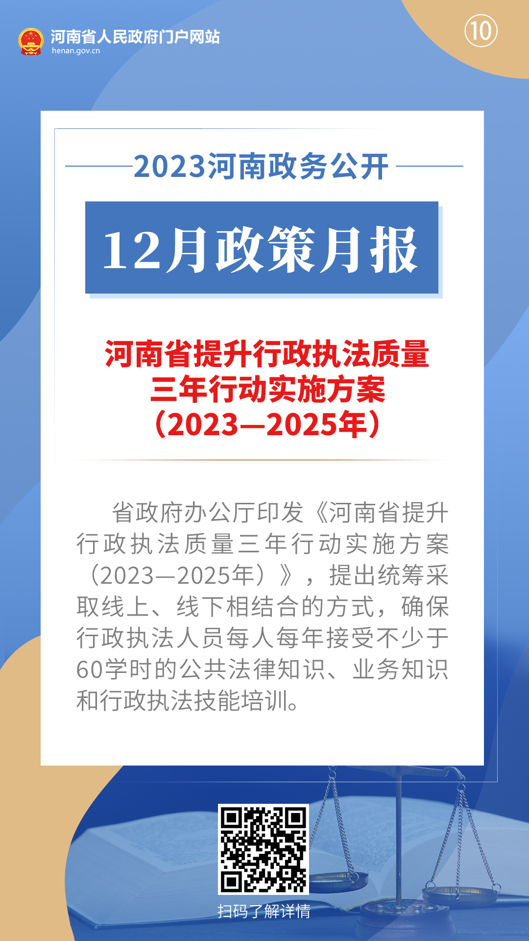 2023年12月，河南省政府出台了这些重要政策