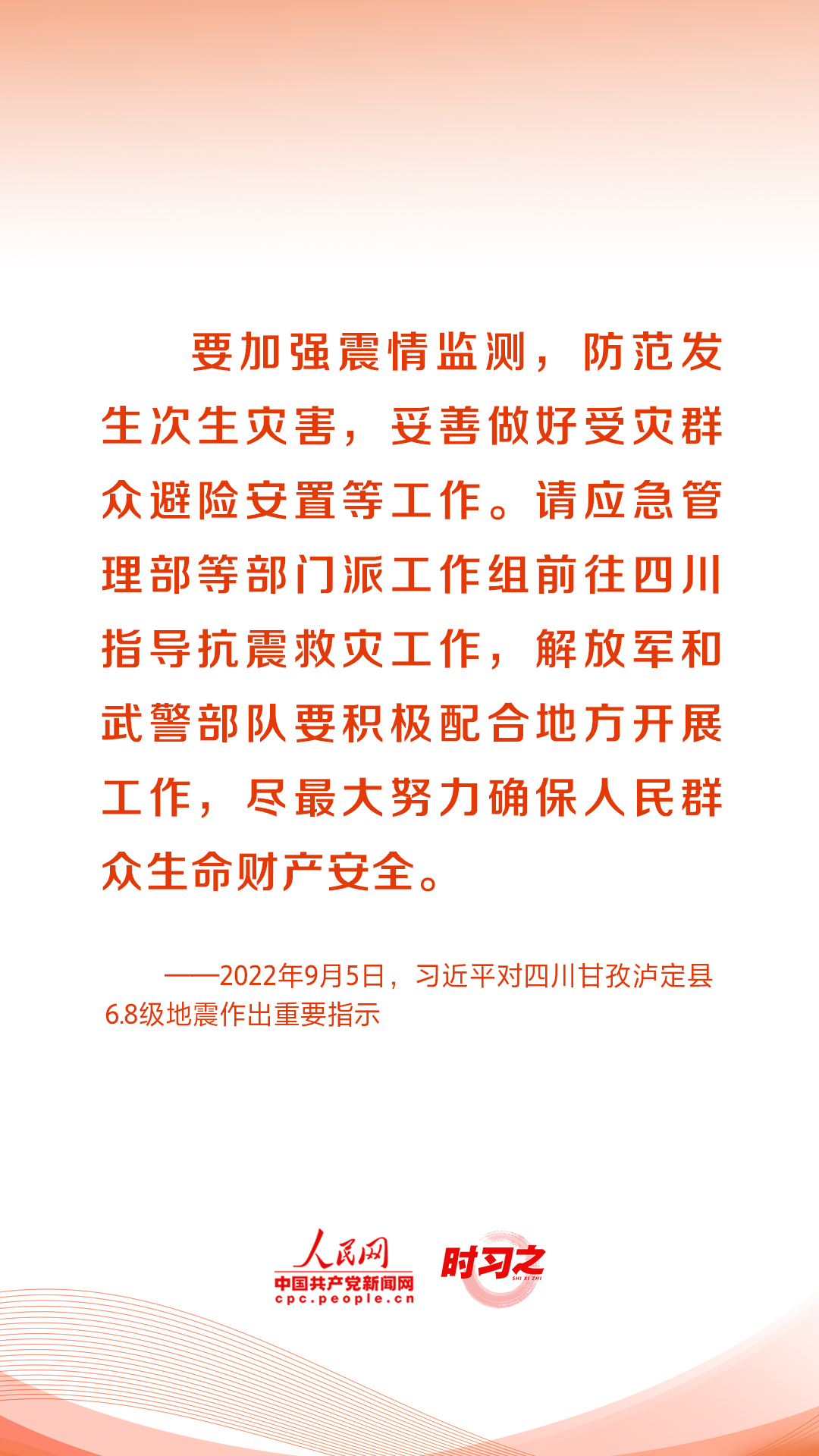 人民至上、生命至上 习近平这样部署防灾减灾救灾工作