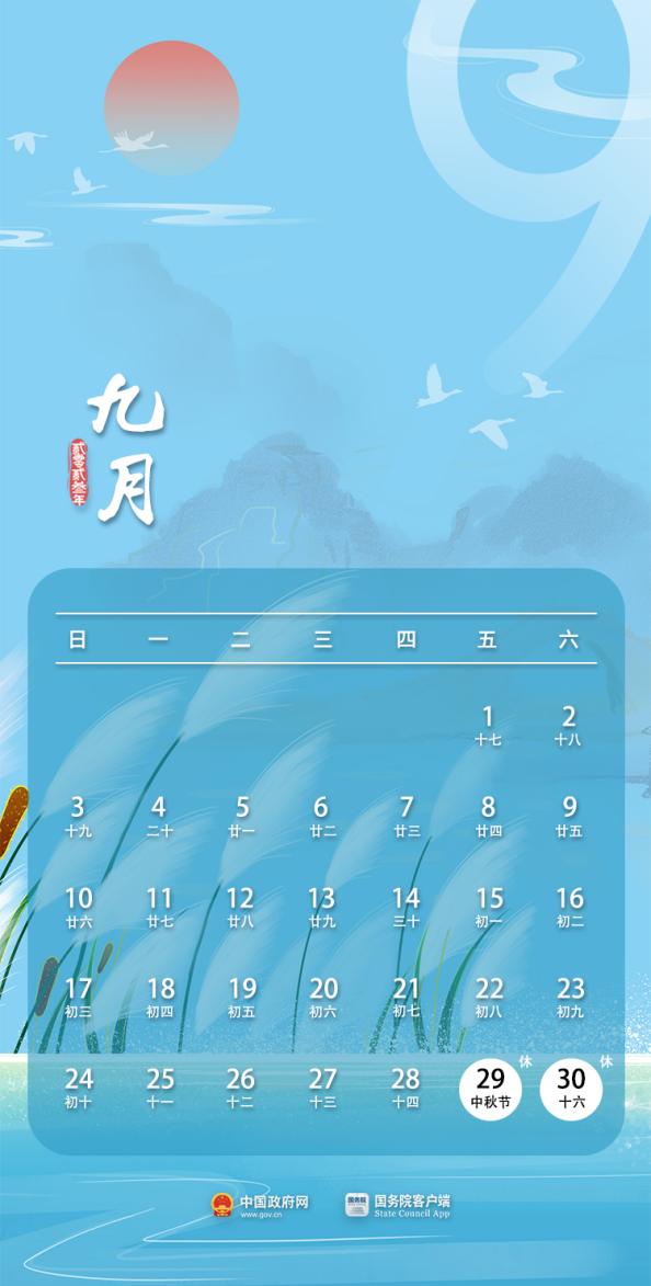 中秋国庆放假安排、买票提示，请收藏