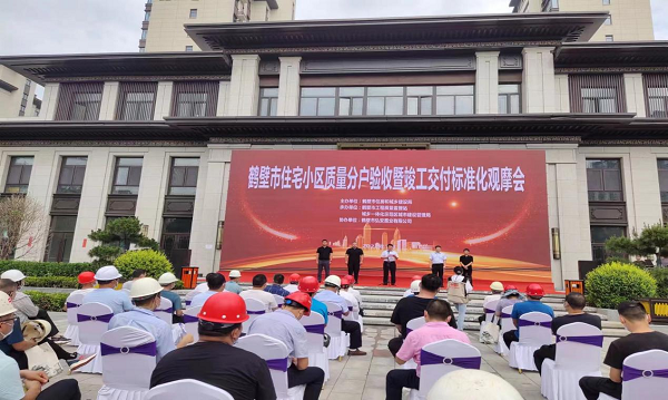 鹤壁市举办住宅小区质量分户验收<br>暨竣工验收交付标准化观摩活动