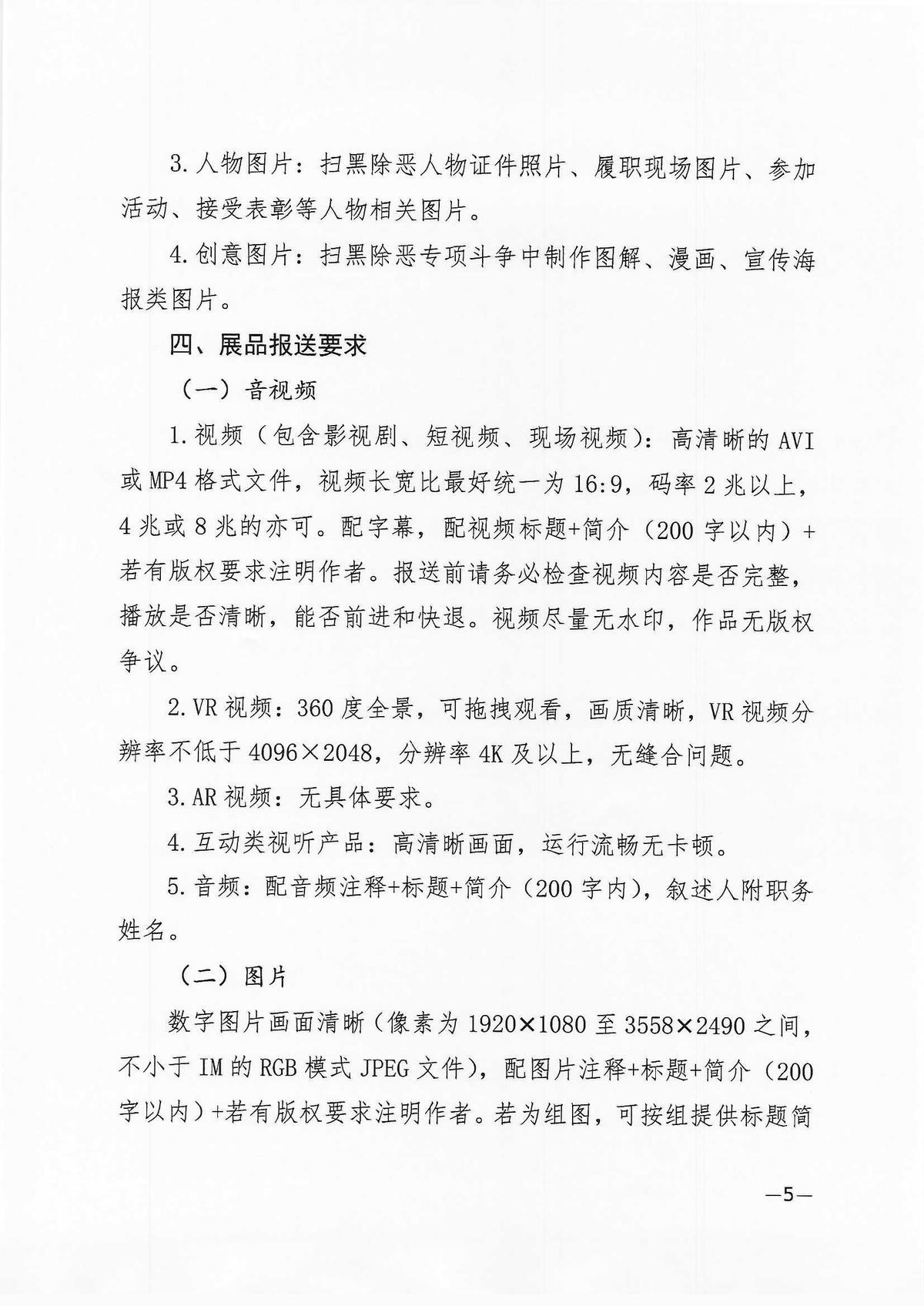 关于征集扫黑除恶专项斗争网上主题展览馆展品的通知