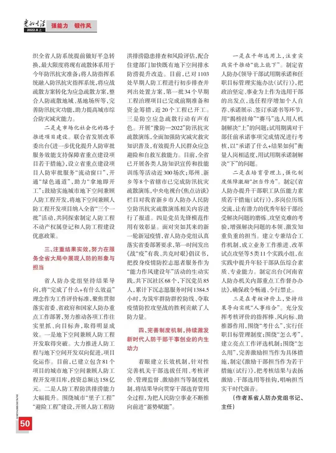 《党的生活》杂志刊发谷文峰署名文章