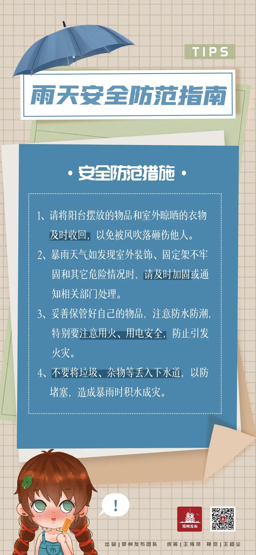 郑州发布暴雨黄色预警信号：未来6小时内降水量将达50毫米以上