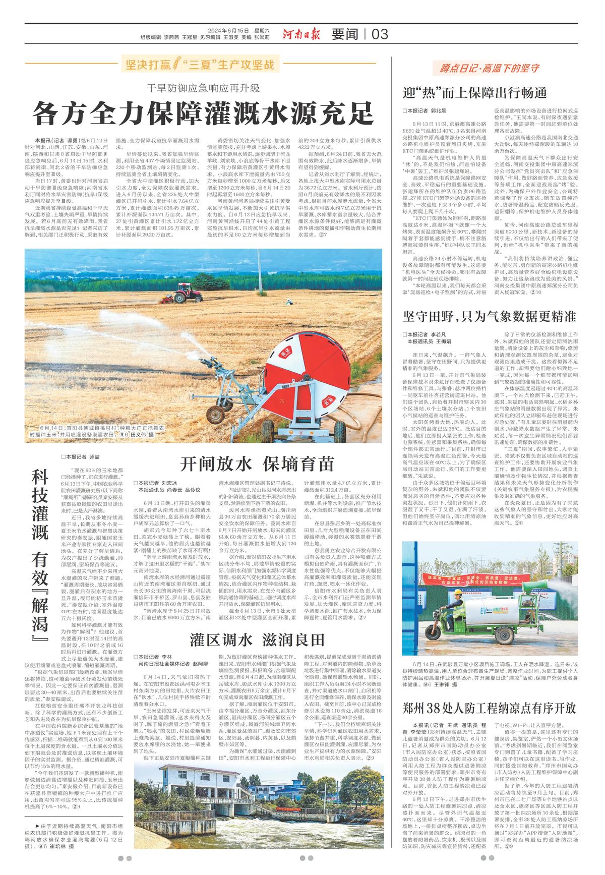 河南日报：干旱防御应急响应再升级 各方全力保障灌溉水源充足（坚决打赢“三夏”生产攻坚战）