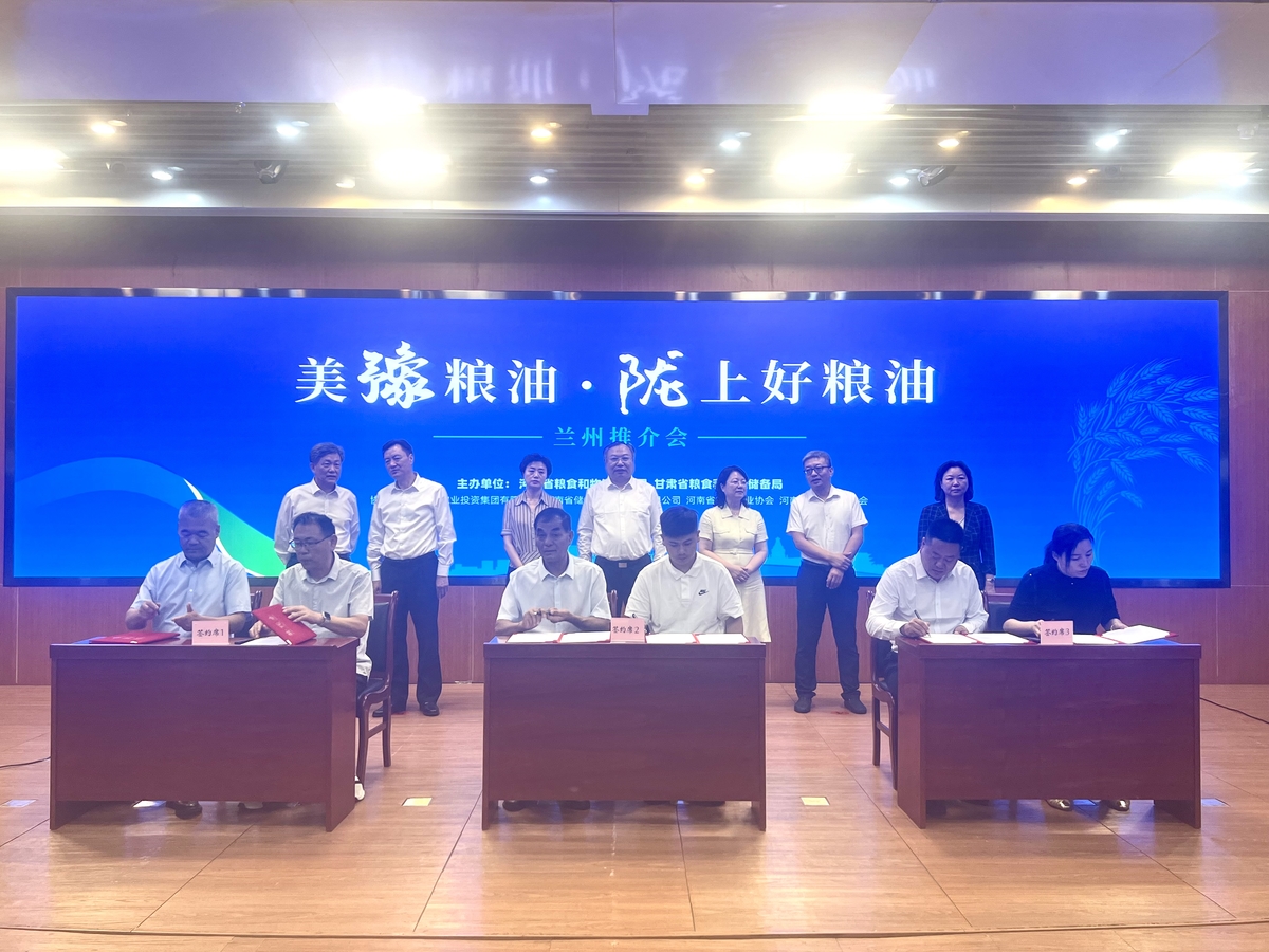 美豫粮油·陇上好粮油专场推介会 在兰州举行